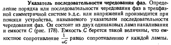 Указатель последовательности чередования фаз