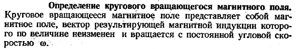 Определение кругового вращающегося магнитного поля