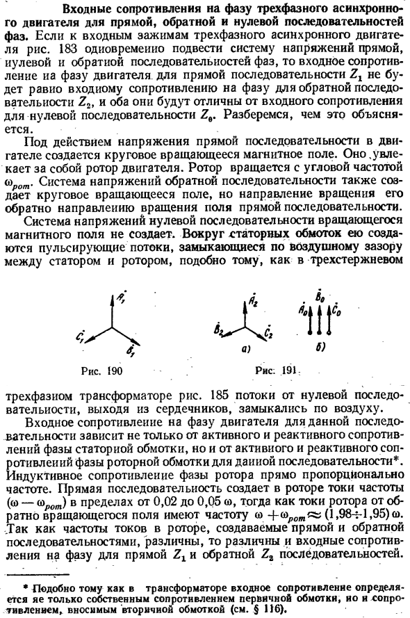 Входные сопротивления на фазу трехфазного асинхронного двигателя