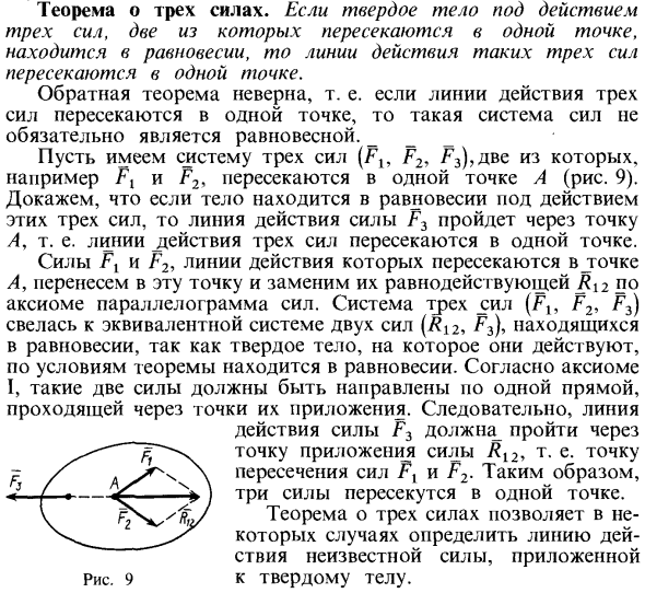 Теорема о трех силах