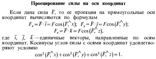 Проецирование силы на оси координат