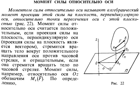 Момент силы относительно оси