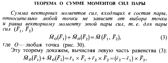 Теорема о сумме моментов сил пары