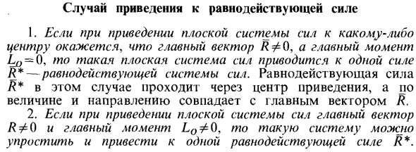 Случай приведения к равнодействующей силе