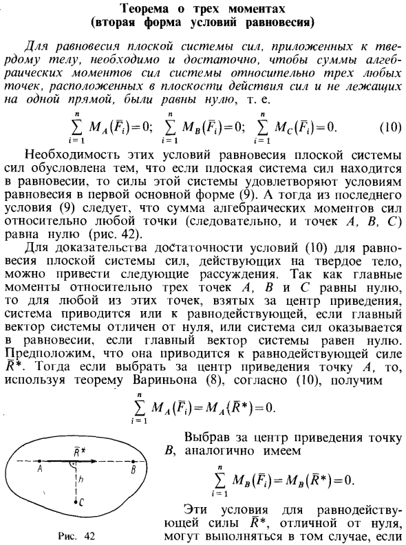 Теорема о трех моментах (вторая форма условий равновесия)