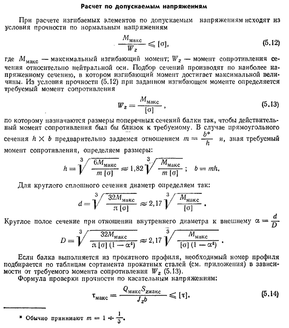 Расчет по допускаемым напряжениям