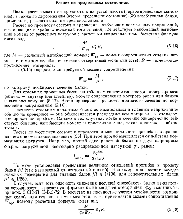 Расчет по предельным состояниям