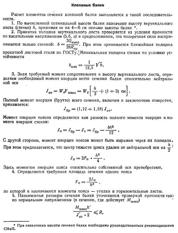 Клепаные балки