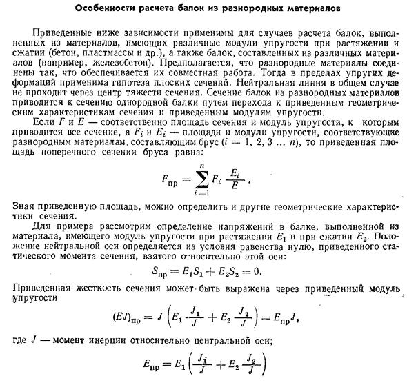 Особенности расчета балок из разнородных материалов