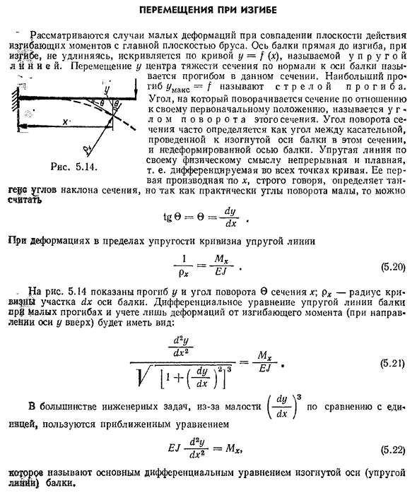 Перемещения при изгибе