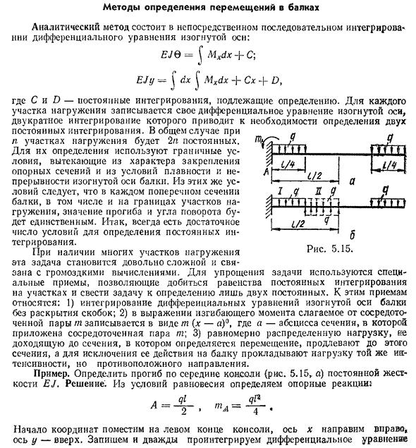 Методы определения перемещений в балках