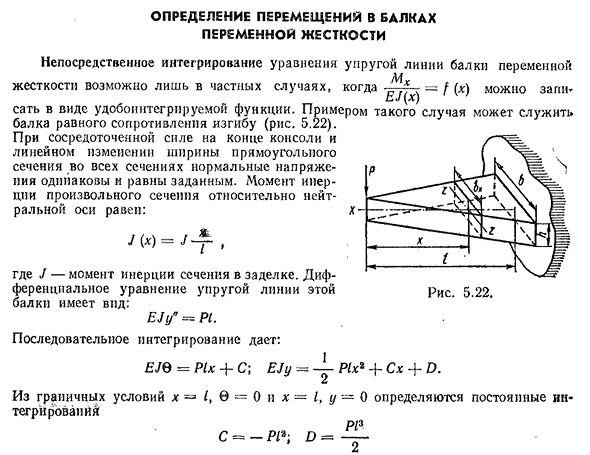 Определение перемещений в балках переменной жесткости