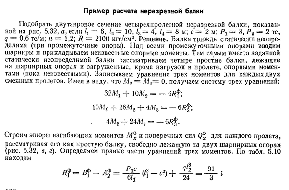 Пример расчета неразрезной балки