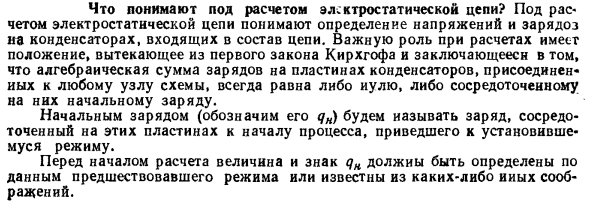 Что понимают под расчетом электростатической цепи