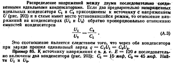 Распределение напряжений между двумя последовательно соединенными идеальными конденсаторами