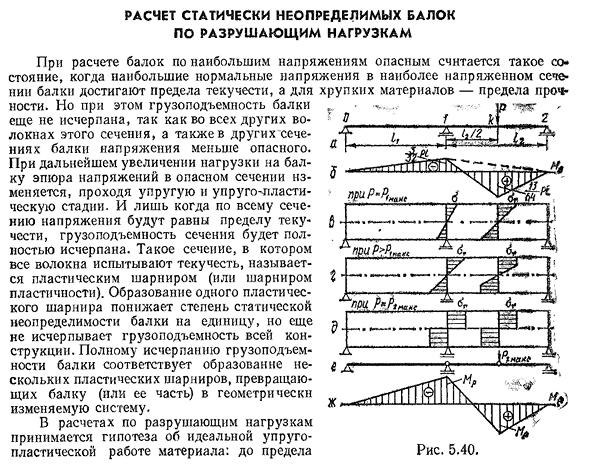 Расчет статически неопределимых балок по разрушающим нагрузкам