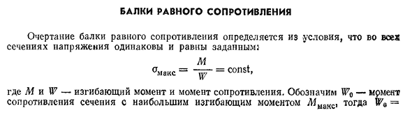 Балки равного сопротивления