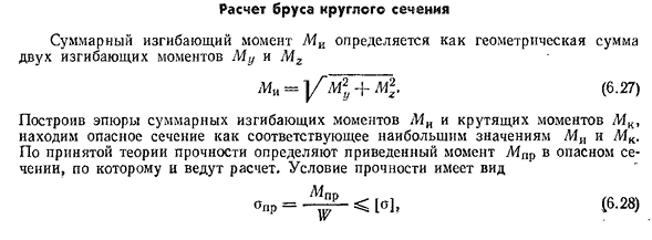 Расчет бруса круглого сечения