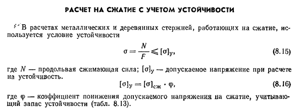 Расчет на сжатие с учетом устойчивости