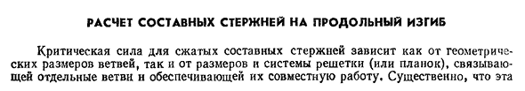 Расчет составных стержней на продольный изгиб