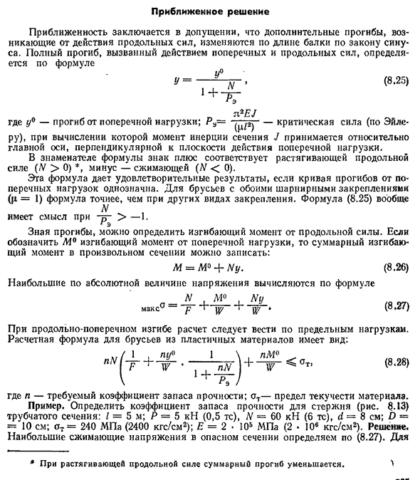 Приближенное решение