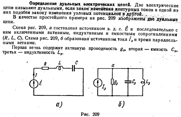 Определение дуальных электрических цепей