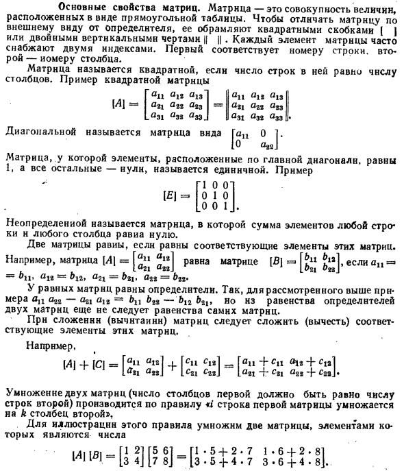 Основные свойства матриц