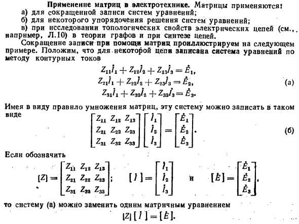 Применение матриц в электротехнике