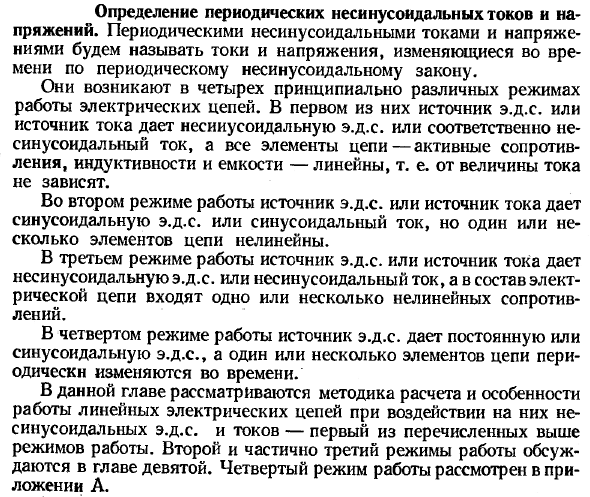 Определение периодических несинусоидальных токов и напряжений