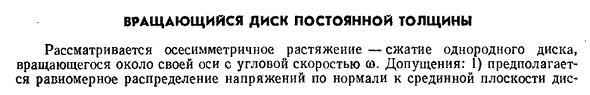 Вращающийся диск постоянной толщины