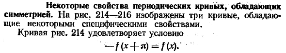 Некоторые свойства периодических кривых, обладающих симметрией