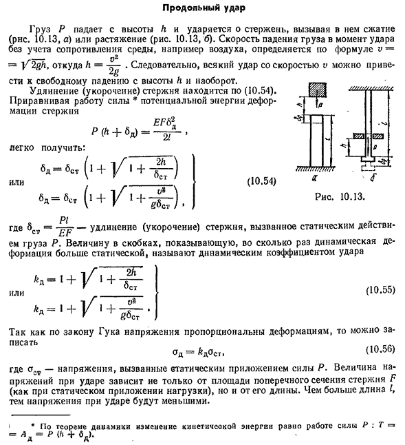 Продольный удар