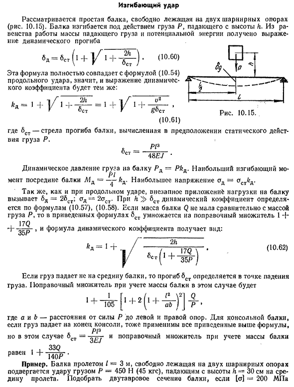 Изгибающий удар