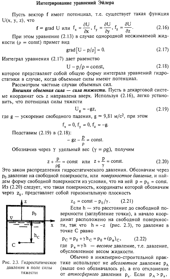 Интегрирование уравнений Эйлера. 