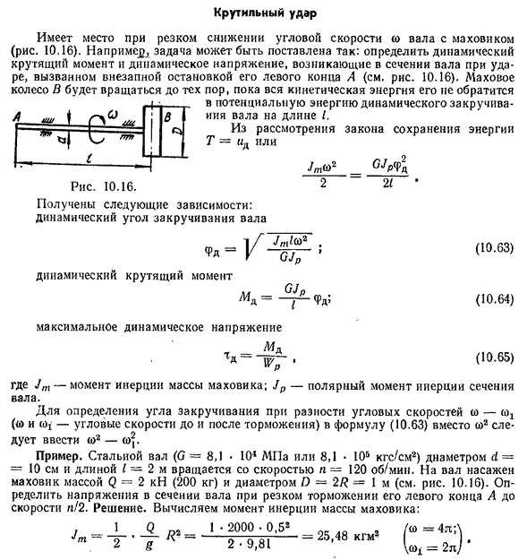 Крутильный удар