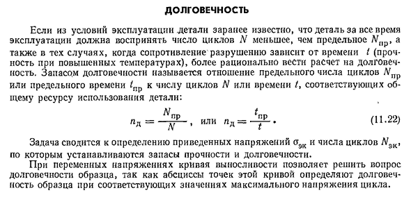 Долговечность