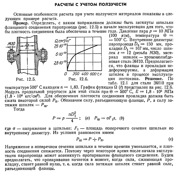 Расчеты с учетом ползучести