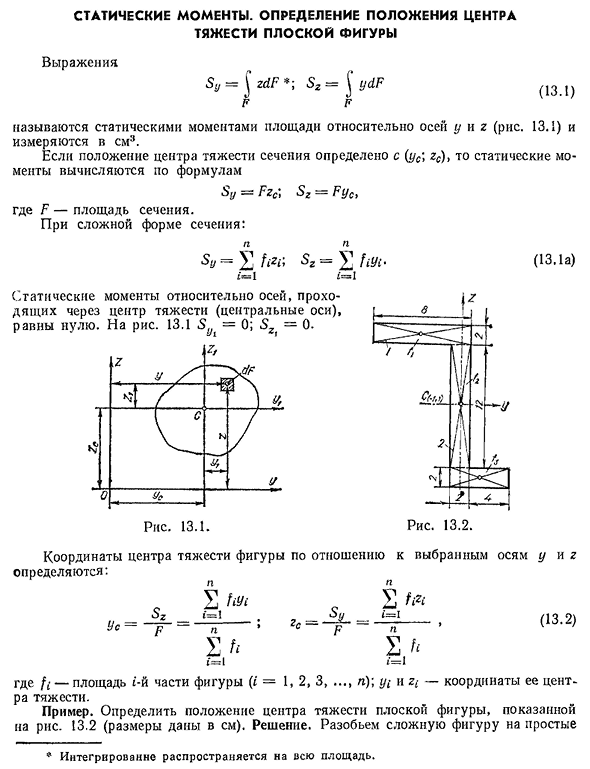 Статические моменты. определение положения центра тяжести плоской фигуры