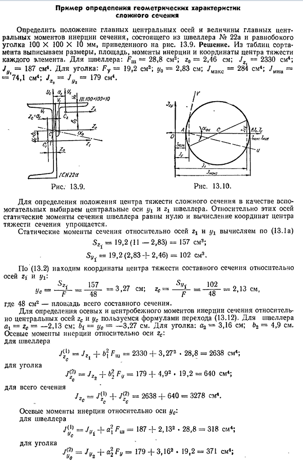 Пример определения геометрических характеристик сложного сечения