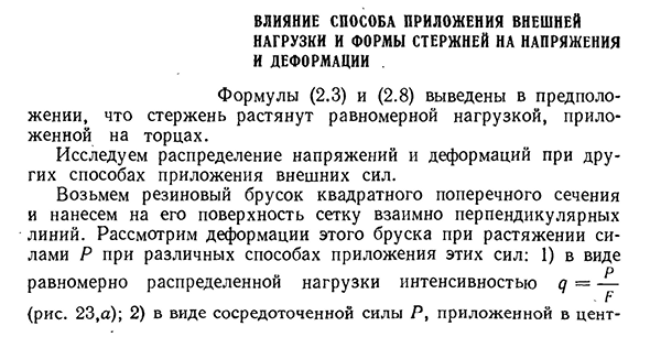 Влияние способа приложения внешней нагрузки и формы стержней на напряжения и деформации