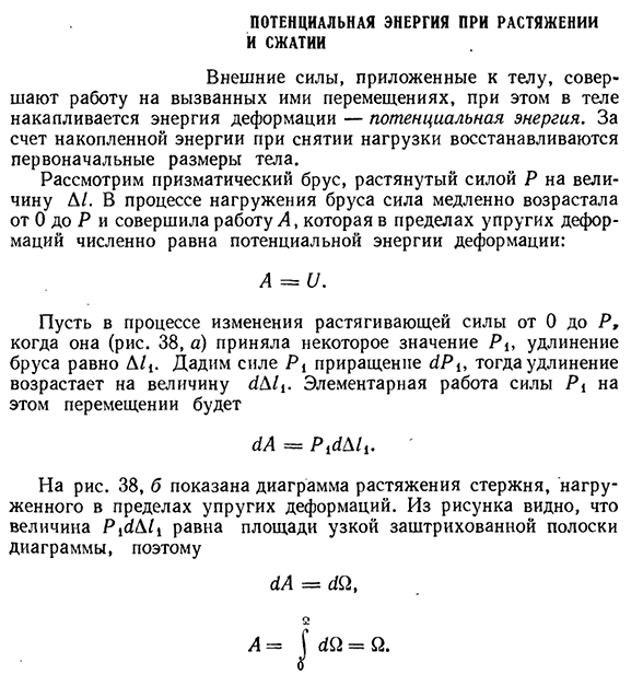 Потенциальная энергия при растяжении и сжатии