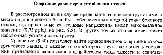 Очертание равномерно устойчивого откоса