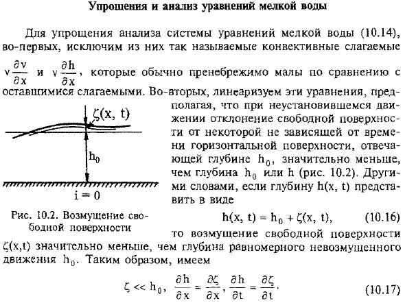 Упрощения и анализ уравнений мелкой воды