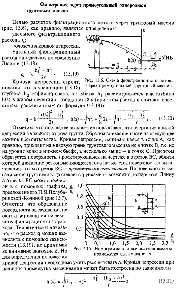 Фильтрация через прямоугольный однородный грунтовый массив