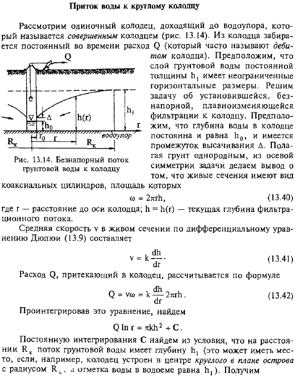 Приток воды к круглому колодцу