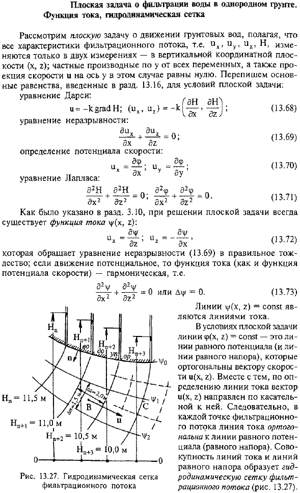 Плоская задача о фильтрации воды в однородном грунте. Функция тока, гидродинамическая сетка