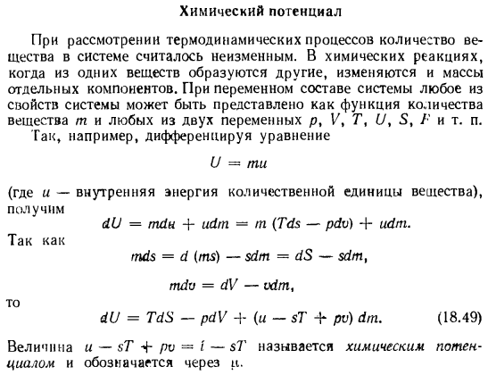 Химический потенциал