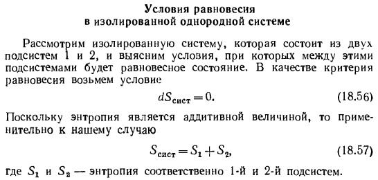 Условия равновесия в изолированной однородной системе