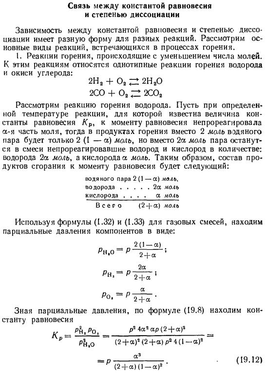 Связь между константой равновесия и степенью диссоциации