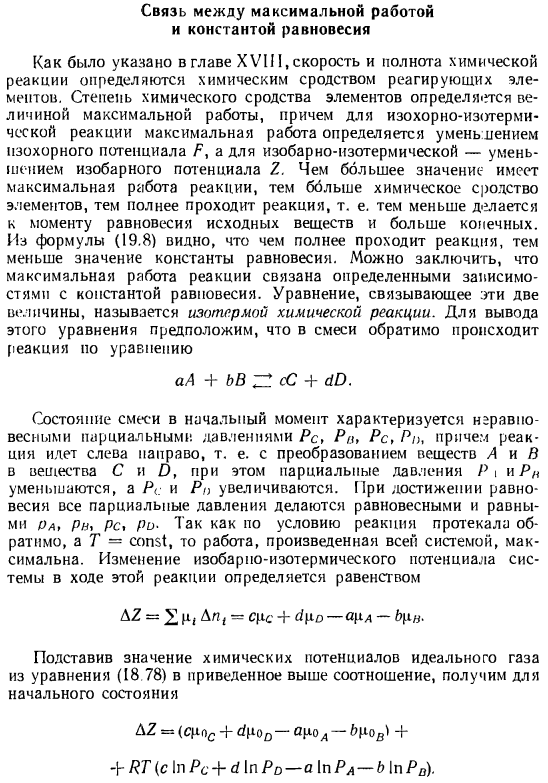 Связь между максимальной работой и константой равновесия